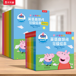 乐乐趣 小猪佩奇分级阅读英文绘本自然拼 高频词 游戏书 读英语教材英语阅读宝宝早教2-6-8岁儿童启蒙读物幼儿园发音口语能力阅读Q