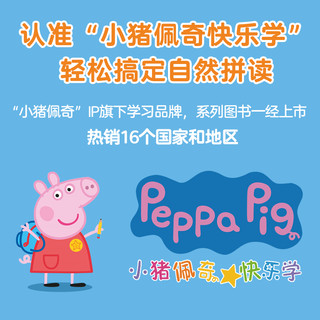乐乐趣 小猪佩奇分级阅读英文绘本自然拼 高频词 游戏书 读英语教材英语阅读宝宝早教2-6-8岁儿童启蒙读物幼儿园发音口语能力阅读Q