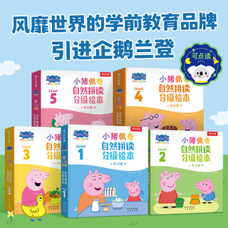 乐乐趣 小猪佩奇分级阅读英文绘本自然拼 高频词 游戏书 读英语教材英语阅读宝宝早教2-6-8岁儿童启蒙读物幼儿园发音口语能力阅读Q