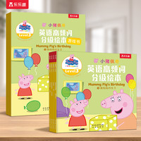 乐乐趣 小猪佩奇分级阅读英文绘本自然拼 高频词 游戏书 读英语教材英语阅读宝宝早教2-6-8岁儿童启蒙读物幼儿园发音口语能力阅读Q