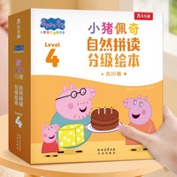 乐乐趣 小猪佩奇分级阅读英文绘本自然拼 高频词 游戏书 读英语教材英语阅读宝宝早教2-6-8岁儿童启蒙读物幼儿园发音口语能力阅读Q