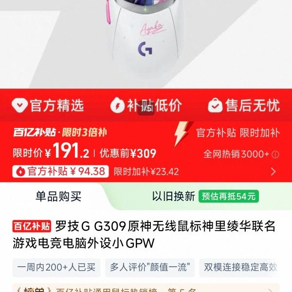 凡赛罗技 G309 神里 原神