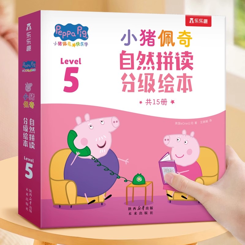 《小猪佩奇自然拼读分级绘本》15册 儿童启蒙读物