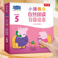 《小猪佩奇自然拼读分级绘本》15册 儿童启蒙读物