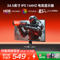 移动专享：AOC 24.5英寸144Hz高刷电竞台式电脑屏幕25G51F笔记本外接