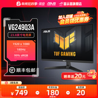 华硕 VG249Q3A 23.8英寸180Hz台式电脑显示器电竞屏幕性价比之王