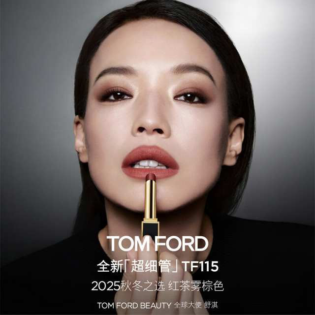 TOM FORD 全新超细管 口红  115