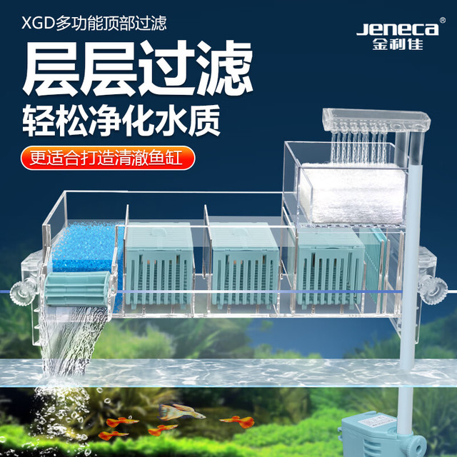 金利佳 鱼缸过滤器 3/4/5滤盒干湿分离滴流盒