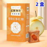 云耕物作 雪梨红参红糖 84g*2盒+红参红糖姜茶 12g*7颗/盒