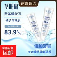 草珊瑚 羟基磷灰石修护牙釉质护理牙龈亮白抗敏感含氟防蛀牙膏 海洋之风香型100g*3