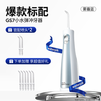 88VIP：waterpik 便携式冲牙器洗牙器GS5