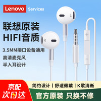 移动端、京东百亿补贴：联想 有线耳机半入耳式3.5mm运动降噪K歌线控带麦主播直播电脑笔记本 白色