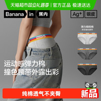 蕉内 银皮系列 女士内裤 10200400313