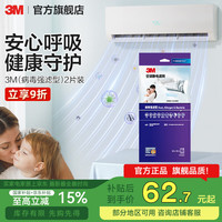 3M 空调静电滤网净风片滤净滤芯片除PM2.5花粉尘螨过敏原宠物毛发二手烟