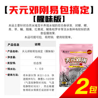 武汉天元 天元邓刚易包鱼饵 10043603566111 450g*2包