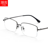 潮库 149mm大框-3004枪色 万新1.67MR-7超薄防蓝光镜片 近视眼镜框