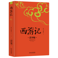 西游记 生僻字注音+注释+注解 插图青少版 小升初、中考配套阅读 9-15岁孩子更易读懂 名家推荐