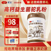 驼宝 高钙益生菌驼乳粉新疆奶源骆驼奶粉中老年成人无蔗糖1000g/罐 超大罐 一罐装