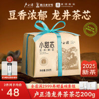 卢正浩 龙井茶 2025新茶上小甜芯龙井茶芯200g