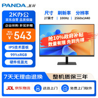 熊猫 27英寸 2K高清 原生100Hz IPS广视角 硬件低蓝光 设计办公轻电竞游戏电脑显示器P27Q4