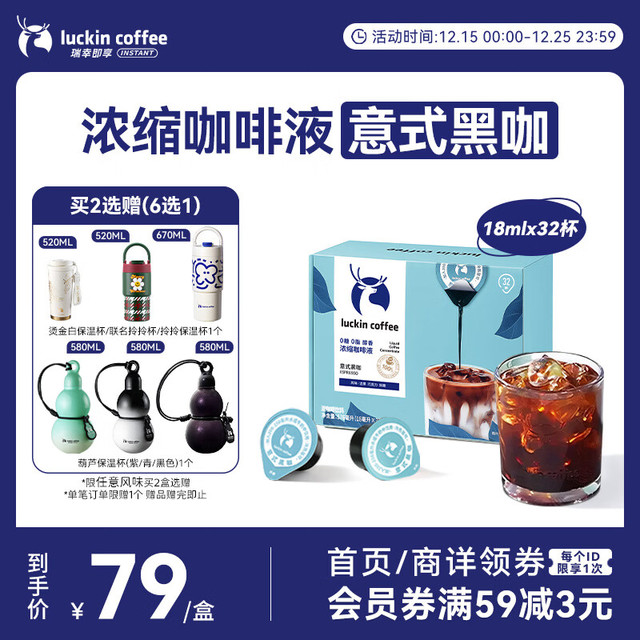 瑞幸咖啡 0糖0脂醇香浓缩咖啡液意式黑咖18ml*32颗/盒冰美式生椰拿铁黑咖啡