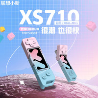 联想 XS720 双接口Type-C固态U盘 1TB 1000MB/s