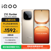 vivo iQOO Z10 Turbo 5G手机 16GB+256GB 沙漠色