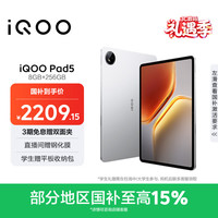 iQOO Pad5 12.1英寸 OriginOS 平板电脑（2800*1876、天玑 9300+、8GB、256GB、WiFi版、银翼）