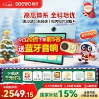 希沃 学习机V2 Pro高思版 儿童护眼学习平板 电脑小学到高中 学练机早教机 教学一体机6G+256G极光蓝 高思版6G+256G