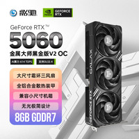 影驰 金属大师 V2 GeForce RTX 5060 OC 显卡
