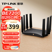 普联 BE7200 WiFi7千兆双频无线路由器 2.5G网口家用穿墙7200M 信号增强 游戏加速 7DR7270