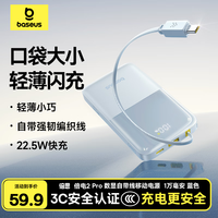 倍思 充电宝自带线快充大容量超薄迷你10000毫安22.5W移动电源小巧便携可上飞机 浅蓝色