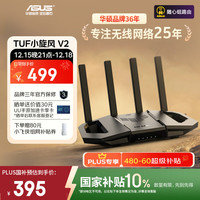华硕 TUF小旋风V2 WiFi7电竞路由器 家用无线千兆穿墙王路由 全屋WiFi7套装Aimesh随心组