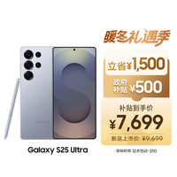 三星 Galaxy S25 Ultra 5G手机 12GB+256GB 钛银蓝 骁龙8至尊版