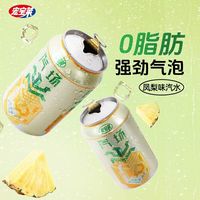 宏宝莱汽场凤梨菠萝味果汁饮料饮品汽水整箱330ml怀旧饮料