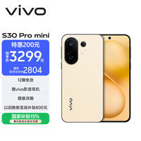 vivo S30 Pro mini 5G手机 12GB+256GB 柠檬黄