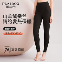 帕兰朵 轻暖羊毛裤