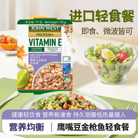JOHN WEST即食金枪鱼三文鱼轻食餐170g方便米饭 营养轻食简餐 【 鹰嘴豆金枪鱼轻食餐2盒