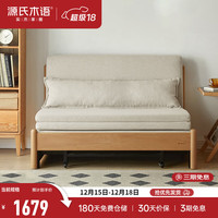 源氏木语 实木沙发床现代简约多功能可折叠床北欧风小户型客厅两用双人沙发 0.95m山毛榉原木色(米白)
