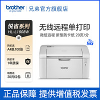 移动端：兄弟 HL-L1238W黑白激光无线连接打印机小型学生学习使用家用办公1218W升级款