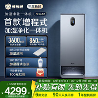 352 无雾加湿器空气净化器增程式加湿净化一体机家用客厅卧室除甲醛鼻炎 H500