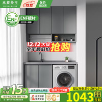 木夏经年 太空铝洗衣机柜台盆一体小户型居家切角阳台滚筒洗衣机伴侣带搓衣 100cm平款/灰盆/单门/左右备注