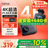 70迈 A400Pro行车记录仪 4K超高清夜视 2英寸屏幕 停车监控 小巧设计