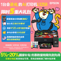爱普生 L1258 墨仓式 彩色喷墨打印机