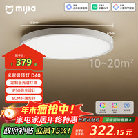 米家 吸顶灯 D40 圆形卧室灯简约书房餐厅灯 小爱智能语音控制 45W