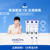 【孙颖莎同款】妮维雅舒安双管身体乳果酸精华滋润修护敏肌套装