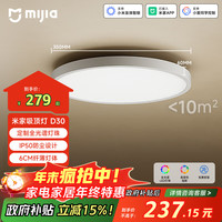 米家 吸顶灯D30初次免费安装卧室灯书房灯小爱智能语音控制 30W