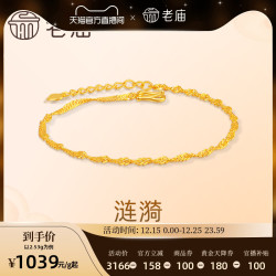 老庙黄金 老庙老庙黄金足金999水波纹手链素链百搭经典通勤基础款