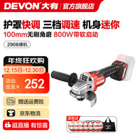 大有 20V无刷锂电角磨机2906充电角磨机高转速工业级工地户外切割机 100MM裸机