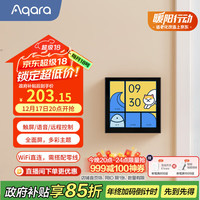 绿米联创 智能开关 妙控屏S1E 触屏遥控开关 支持HomeKit 远山灰